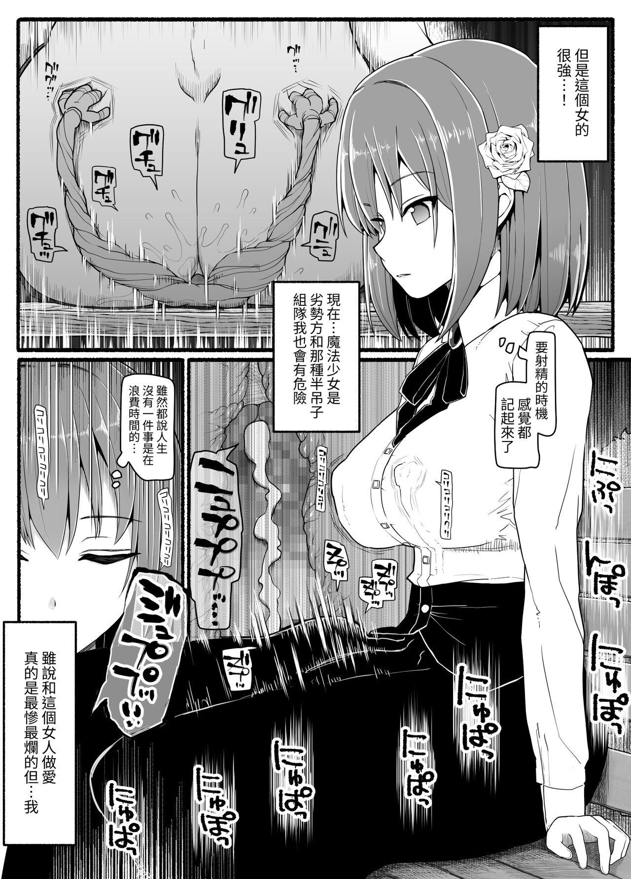 [EsuEsu] Mahou Shoujo VS Inma Seibutsu 24 [Chinese] numero di immagine  11