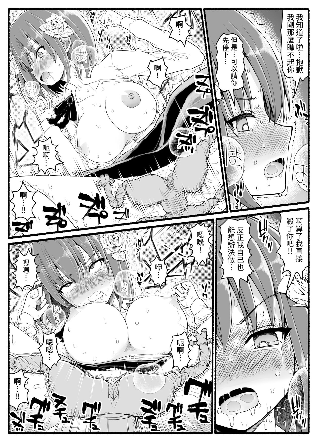 [EsuEsu] Mahou Shoujo VS Inma Seibutsu 24 [Chinese] numero di immagine  30
