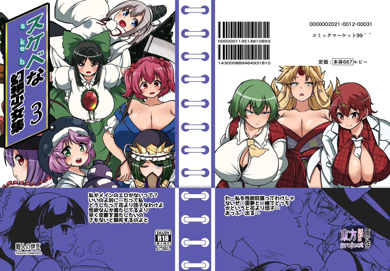 [Shoujo Rakugakichuu (Himajin no Izu)] skeb na Gensou Shoujo Shuu 3  (Touhou Project) [Digital] 이미지 번호 1