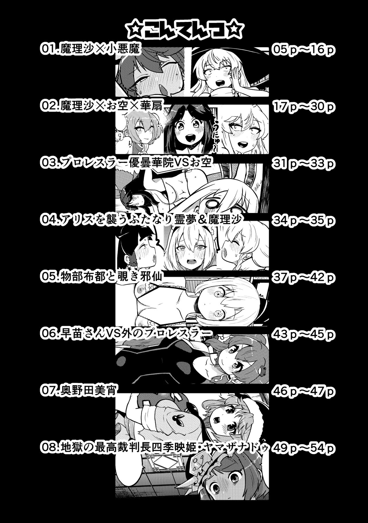 [Shoujo Rakugakichuu (Himajin no Izu)] skeb na Gensou Shoujo Shuu 3  (Touhou Project) [Digital] 이미지 번호 3