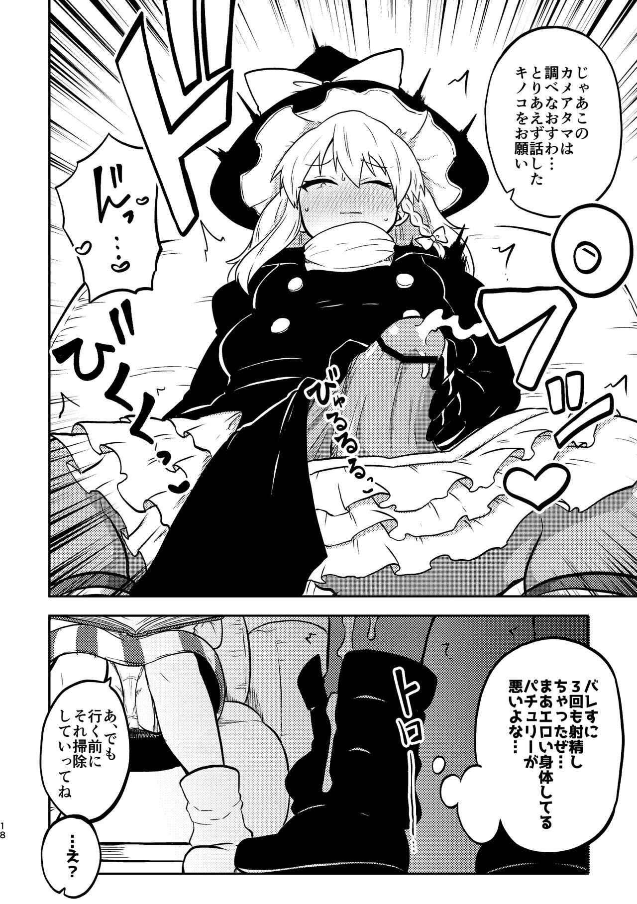 [Shoujo Rakugakichuu (Himajin no Izu)] skeb na Gensou Shoujo Shuu 3  (Touhou Project) [Digital] 이미지 번호 16