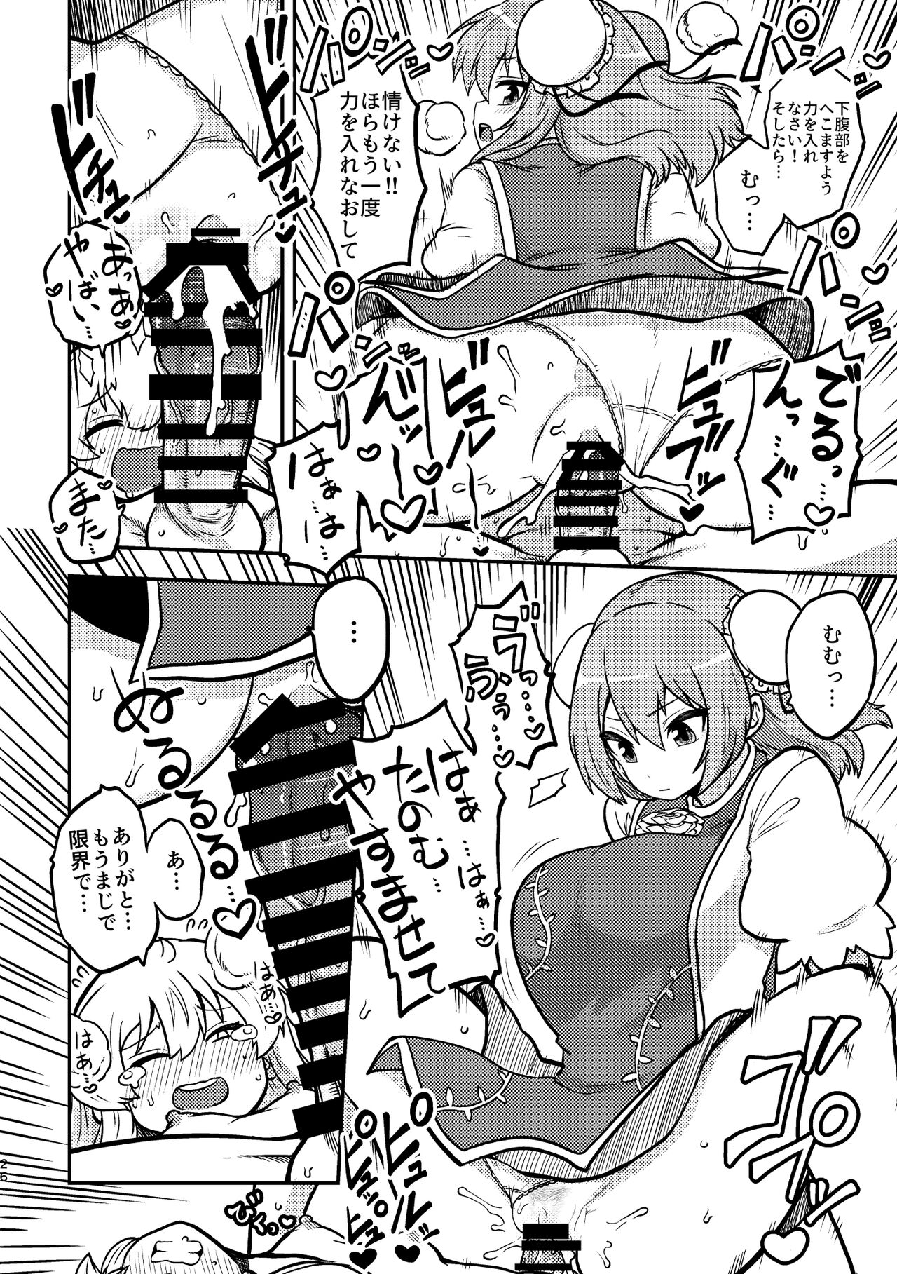 [Shoujo Rakugakichuu (Himajin no Izu)] skeb na Gensou Shoujo Shuu 3  (Touhou Project) [Digital] 이미지 번호 24