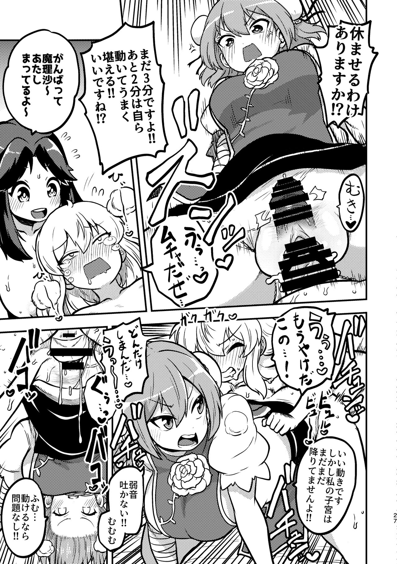 [Shoujo Rakugakichuu (Himajin no Izu)] skeb na Gensou Shoujo Shuu 3  (Touhou Project) [Digital] 이미지 번호 25