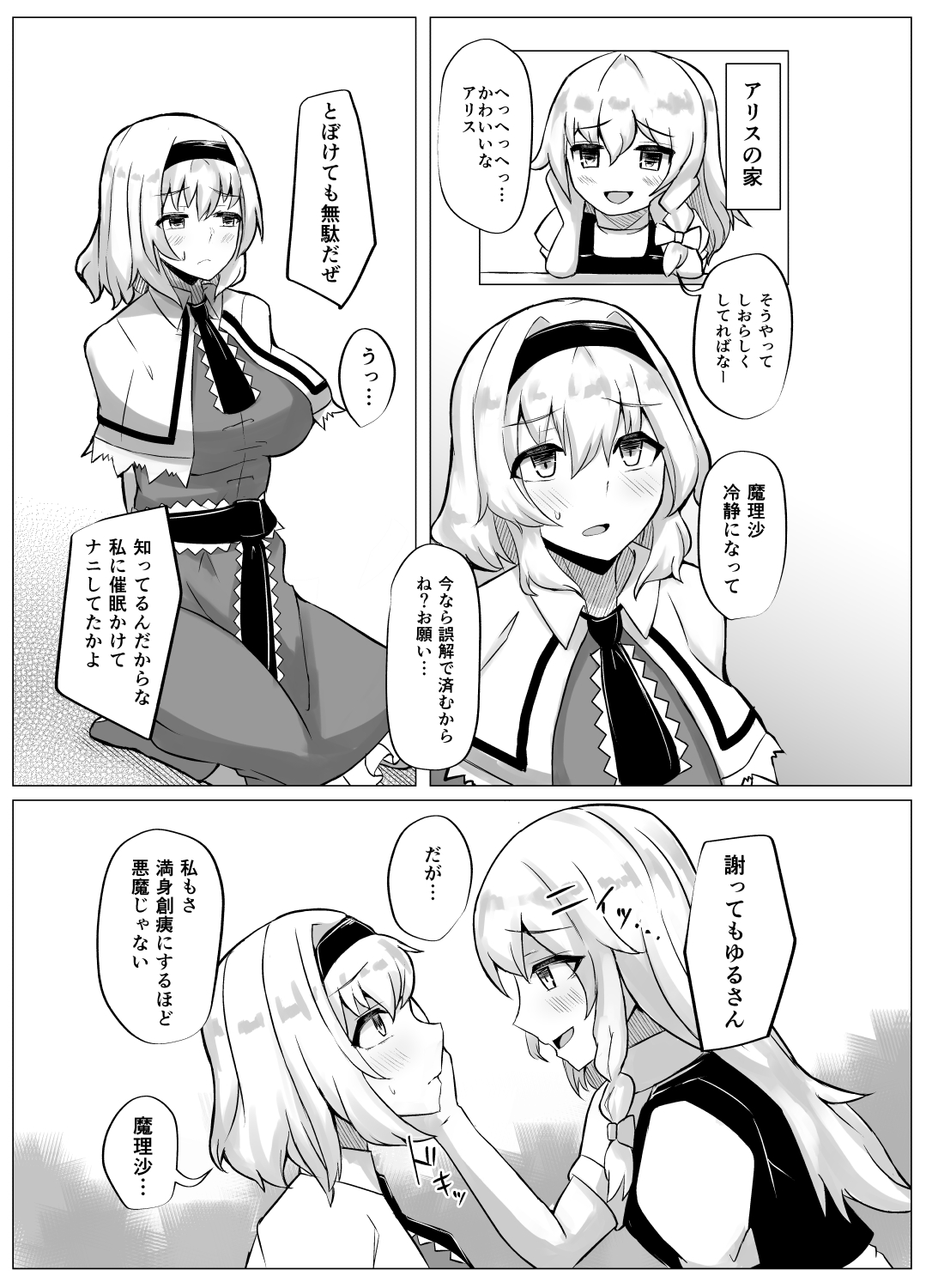 [Fukasu-Santaro (Fukashinsu)] Sonna no arienai (Touhou Project) [Digital] imagen número 4