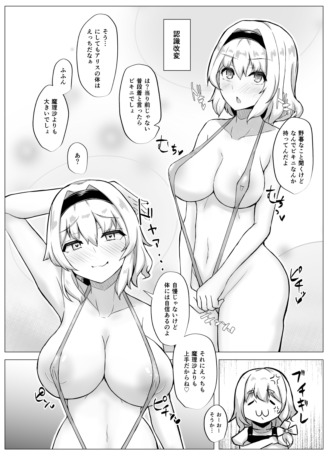 [Fukasu-Santaro (Fukashinsu)] Sonna no arienai (Touhou Project) [Digital] imagen número 11