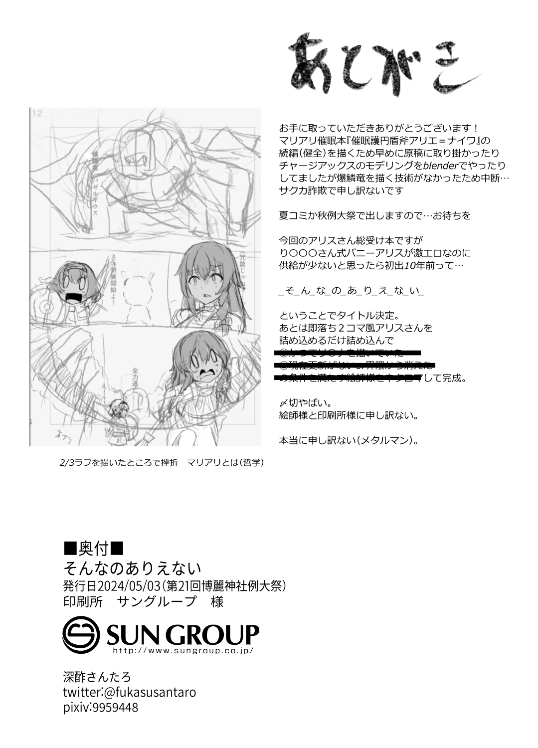 [Fukasu-Santaro (Fukashinsu)] Sonna no arienai (Touhou Project) [Digital] imagen número 19