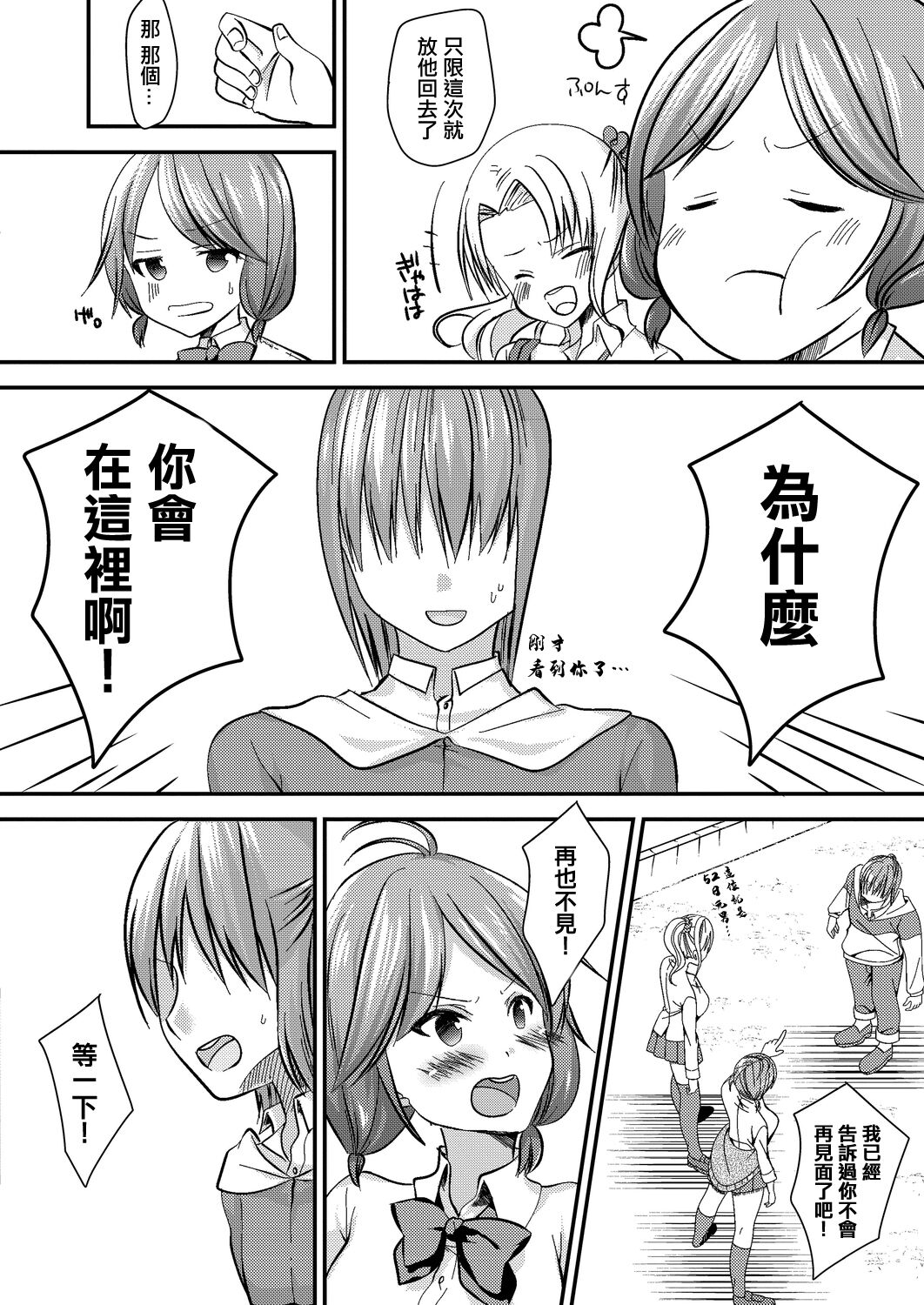 [水瀬洸] 私が円光をやめた理由[中国翻译] imagen número 2