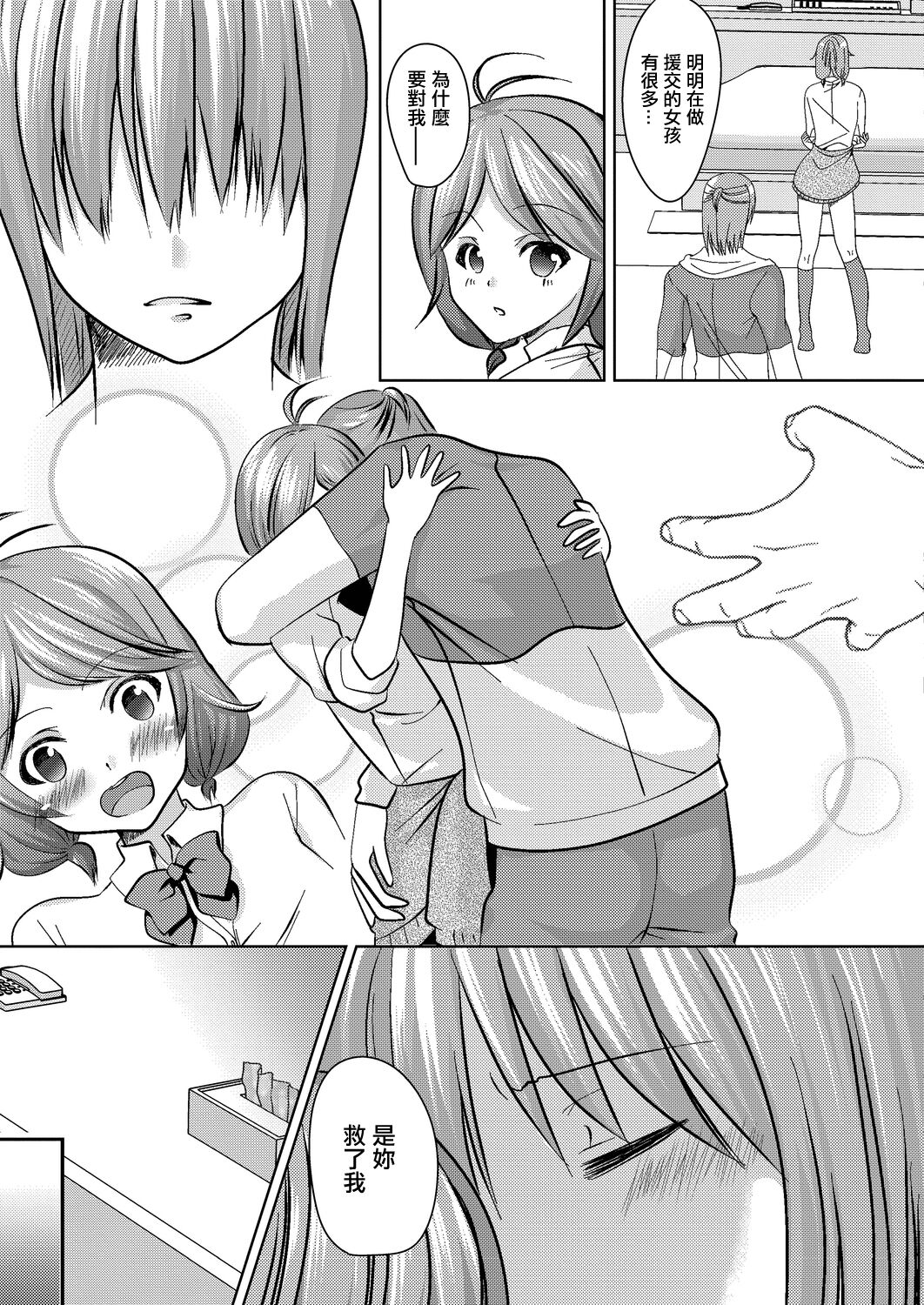 [水瀬洸] 私が円光をやめた理由[中国翻译] imagen número 5