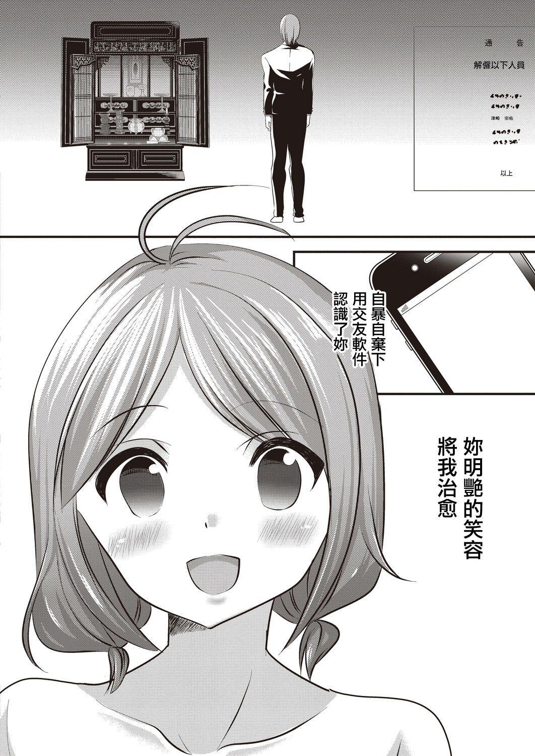 [水瀬洸] 私が円光をやめた理由[中国翻译] imagen número 6