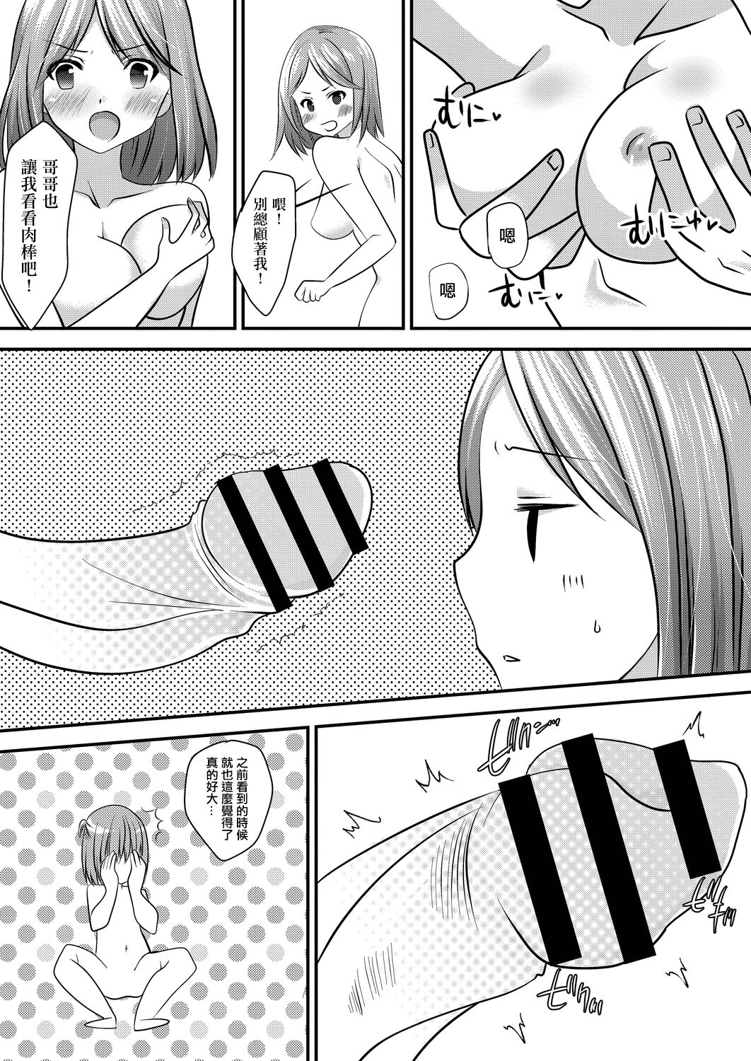 [水瀬洸] 私が円光をやめた理由[中国翻译] imagen número 10