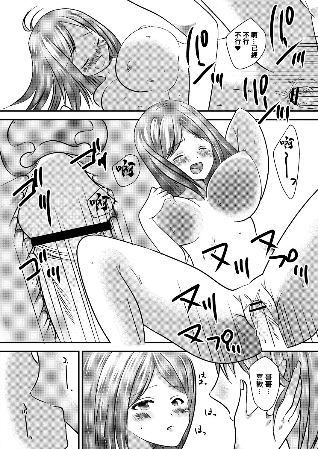 [水瀬洸] 私が円光をやめた理由[中国翻译] imagen número 18