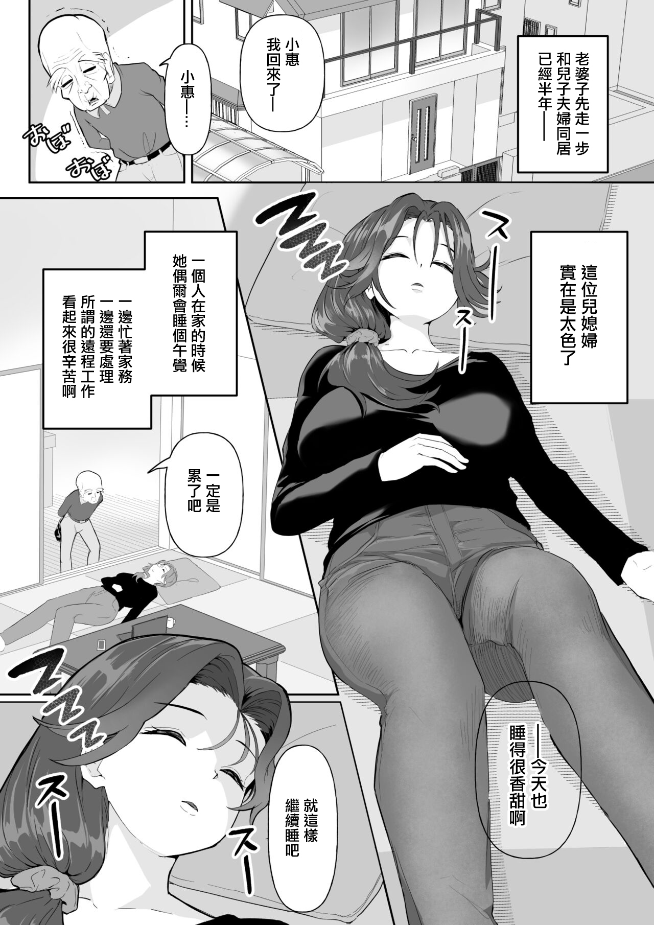 [Toiro Gawon] Okinai Ko "Yome" | 熟睡的孩子 [Chinese] imagen número 2