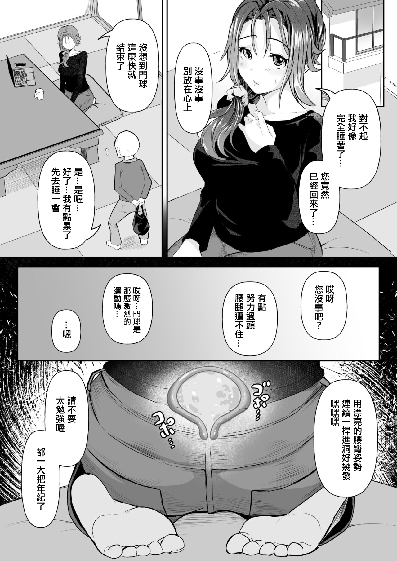 [Toiro Gawon] Okinai Ko "Yome" | 熟睡的孩子 [Chinese] imagen número 17