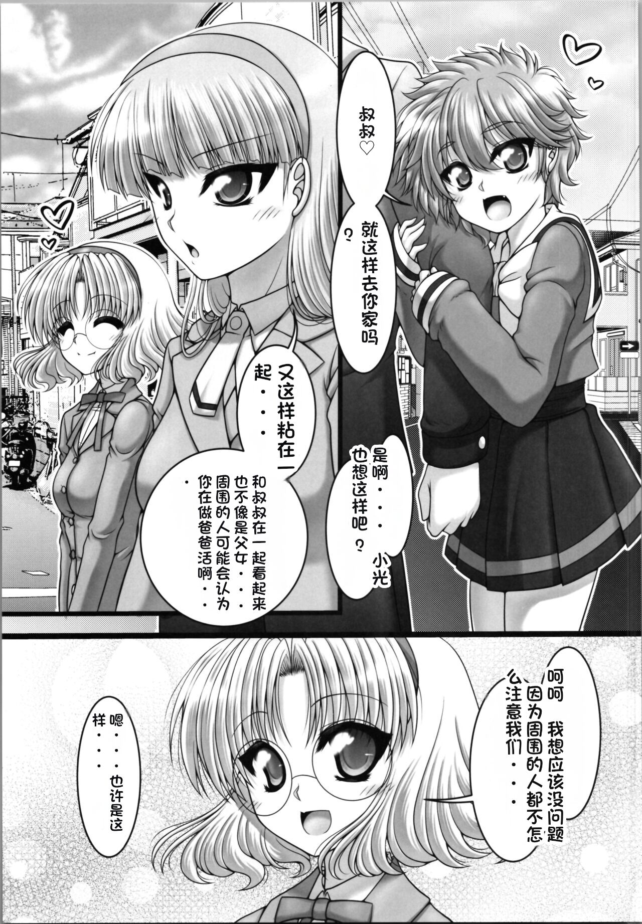 (C103) [Ai wa Kurayami (Marui Ryuu)] Funny Night (Magic Knight Rayearth) [Chinese] изображение № 5