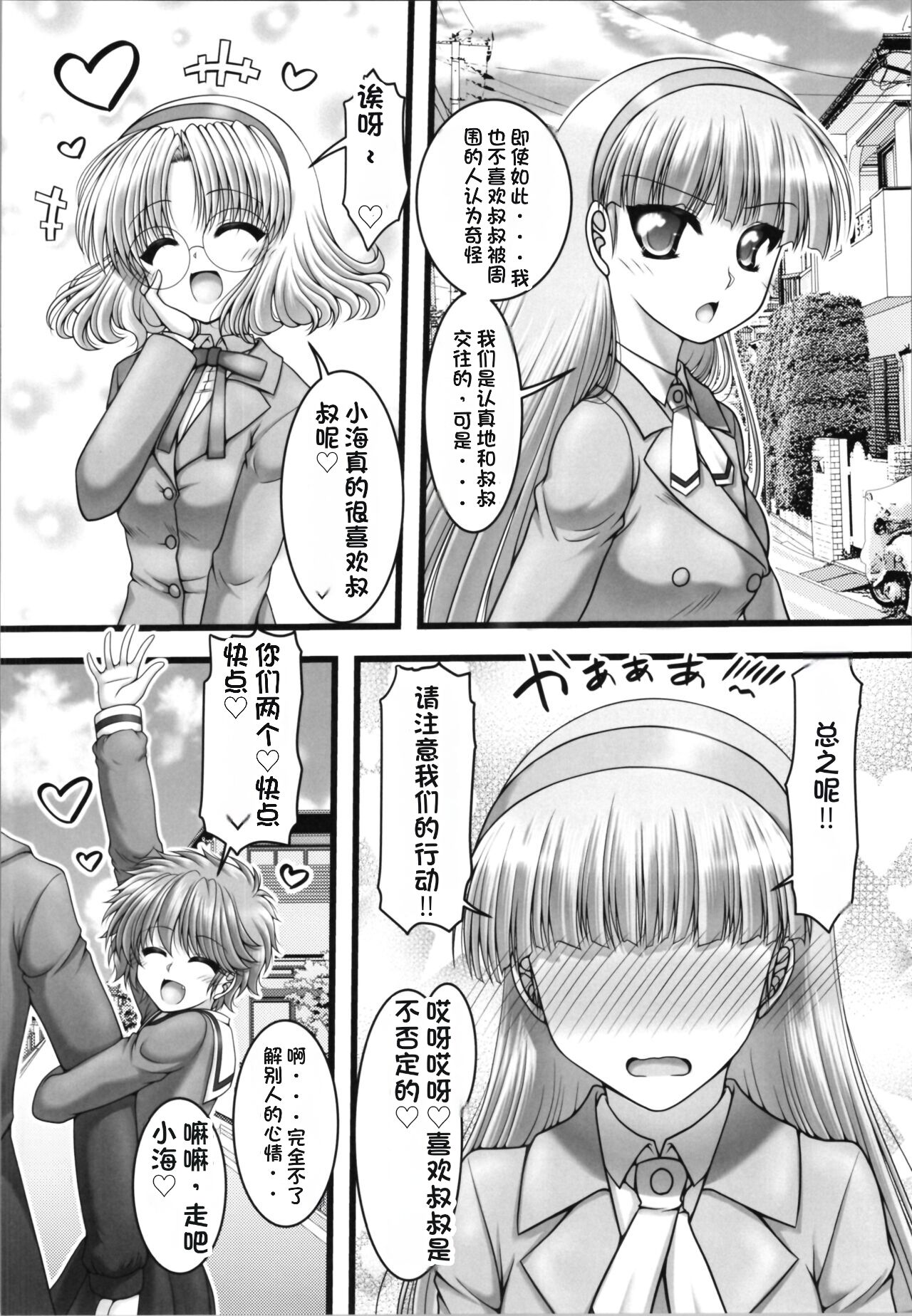 (C103) [Ai wa Kurayami (Marui Ryuu)] Funny Night (Magic Knight Rayearth) [Chinese] изображение № 6