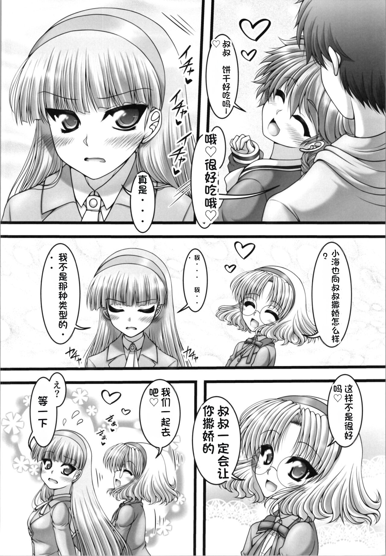 (C103) [Ai wa Kurayami (Marui Ryuu)] Funny Night (Magic Knight Rayearth) [Chinese] изображение № 8