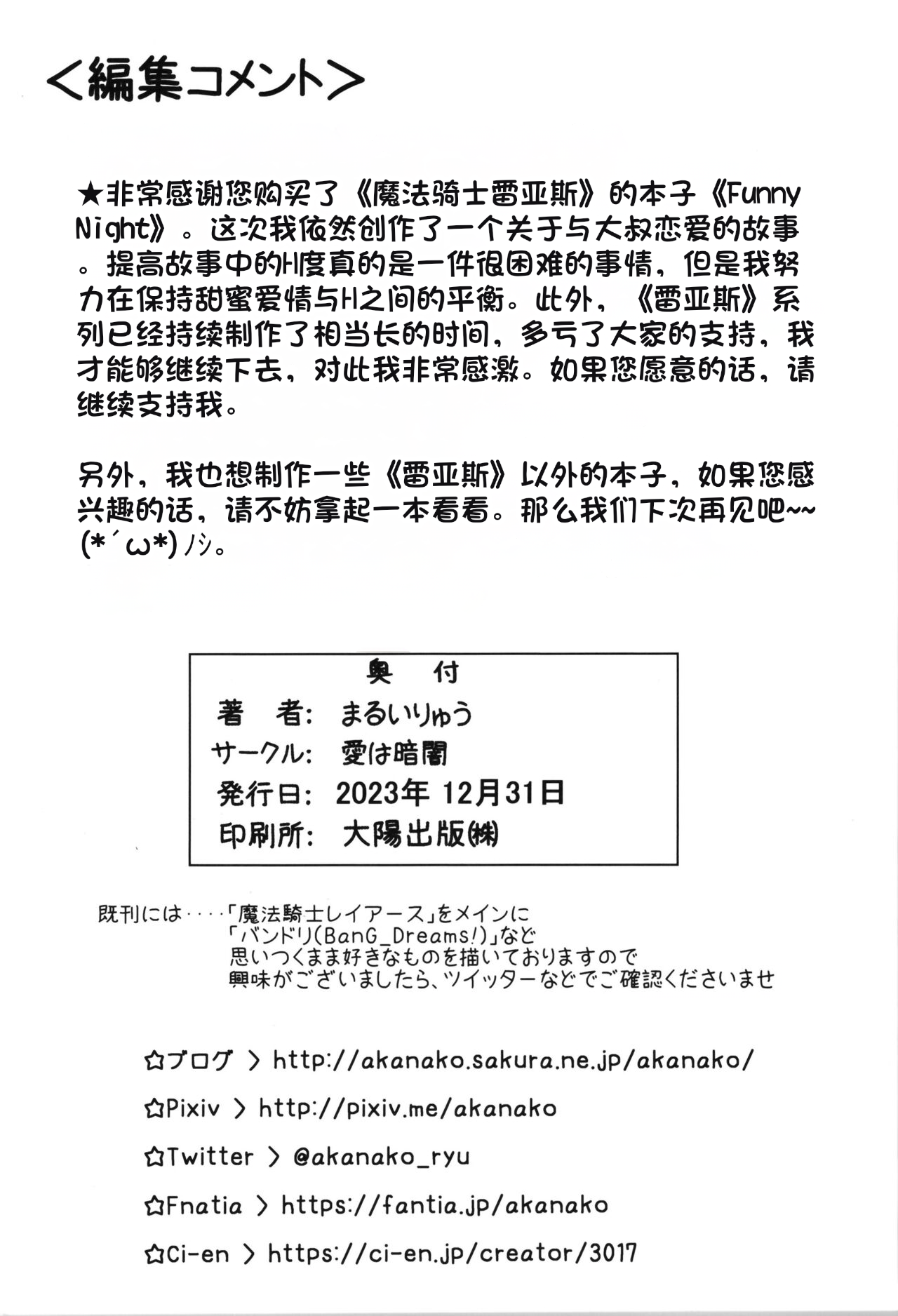 (C103) [Ai wa Kurayami (Marui Ryuu)] Funny Night (Magic Knight Rayearth) [Chinese] изображение № 22