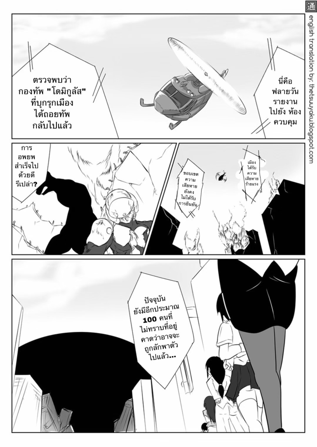 [Ochigan (Wabuki)] Jigen Teikoku Domigulas tai Organized Heroines [Thai ภาษาไทย] imagen número 2