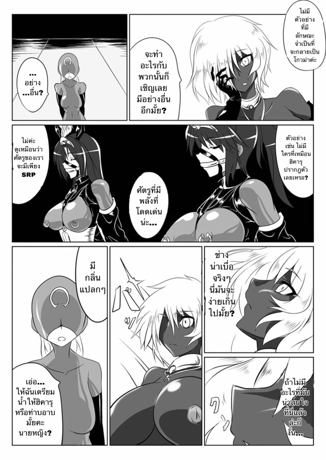[Ochigan (Wabuki)] Jigen Teikoku Domigulas tai Organized Heroines [Thai ภาษาไทย] imagen número 4