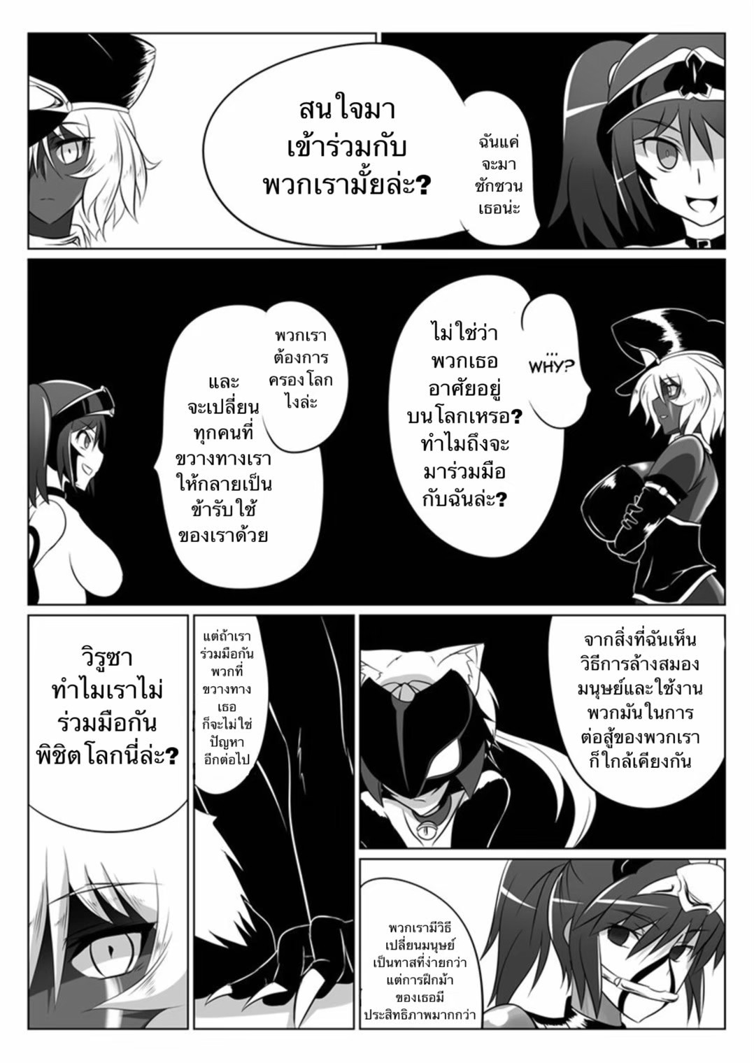 [Ochigan (Wabuki)] Jigen Teikoku Domigulas tai Organized Heroines [Thai ภาษาไทย] imagen número 19