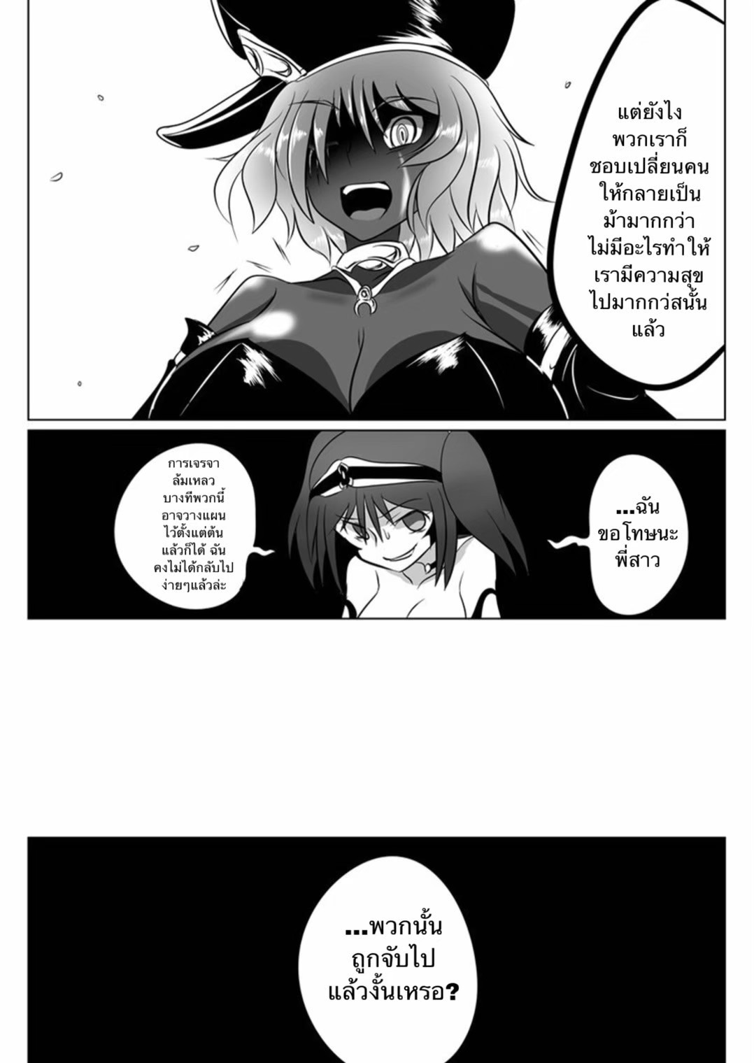 [Ochigan (Wabuki)] Jigen Teikoku Domigulas tai Organized Heroines [Thai ภาษาไทย] imagen número 22