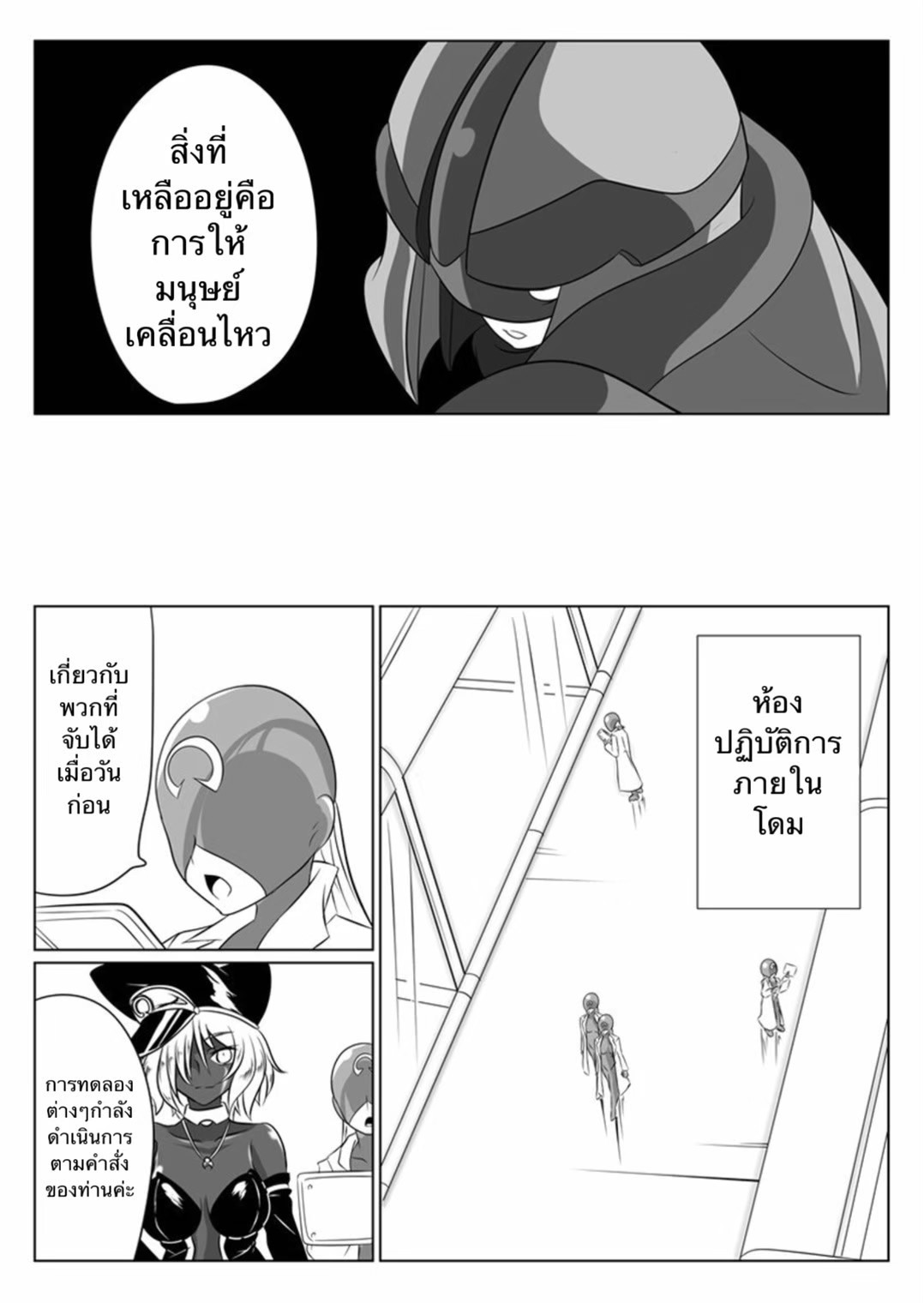 [Ochigan (Wabuki)] Jigen Teikoku Domigulas tai Organized Heroines [Thai ภาษาไทย] imagen número 24