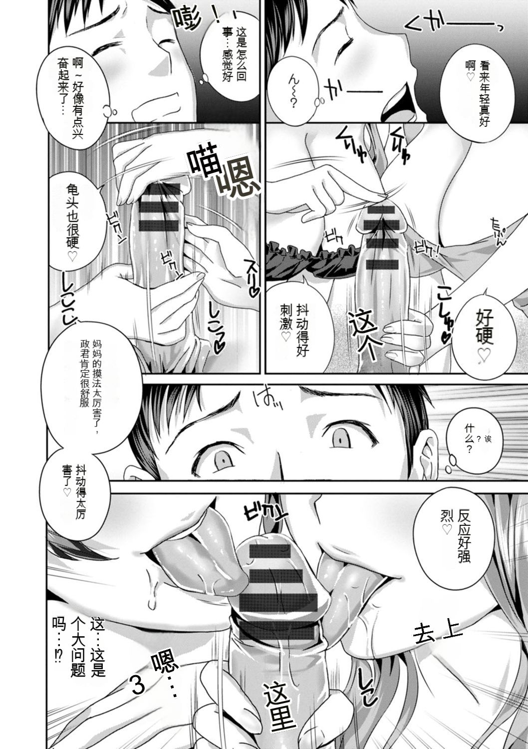 [Drill Murata] Ureshi Tsuma Nure Hiraki [KNC速食机翻] 이미지 번호 14