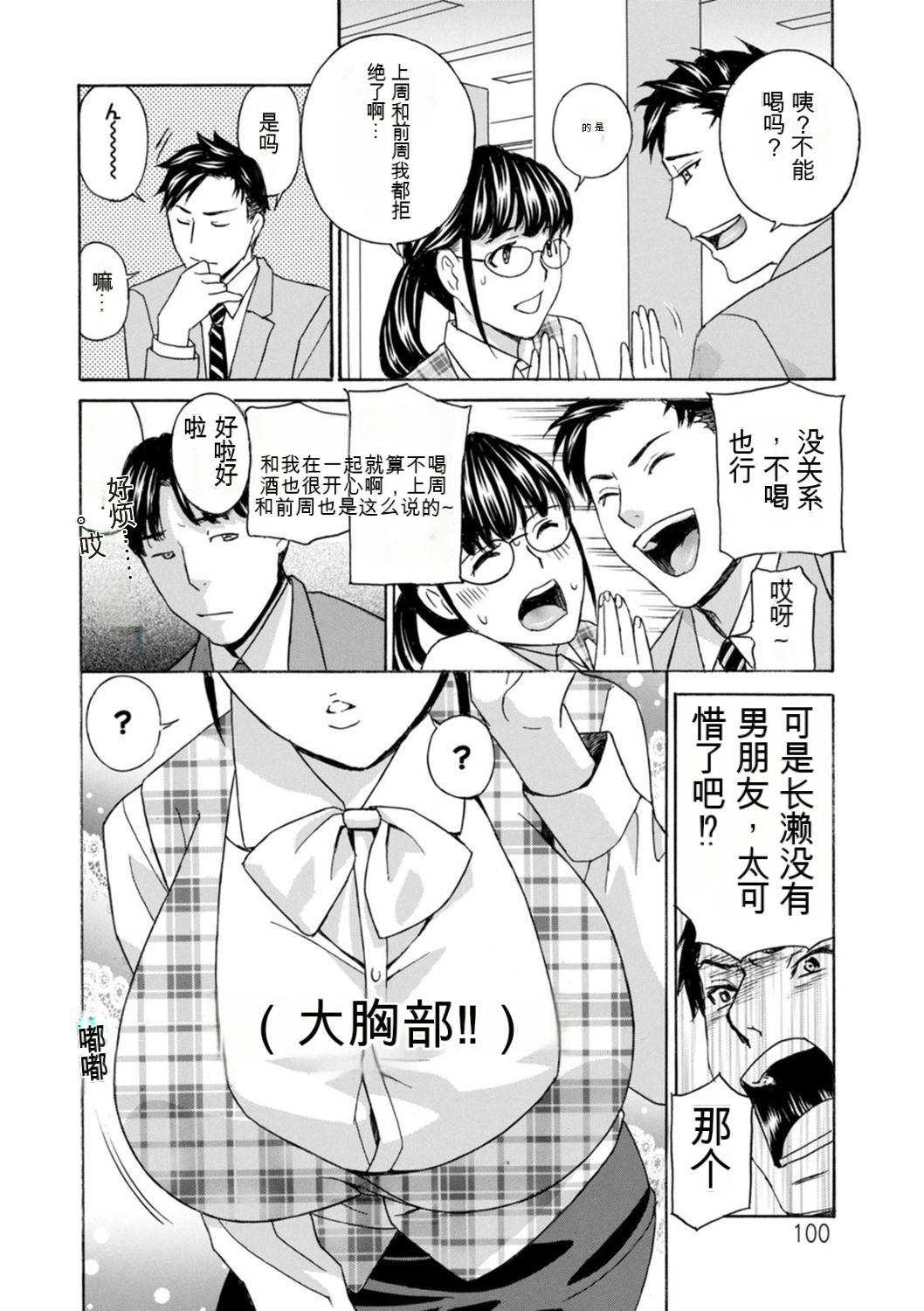 [Drill Murata] Ureshi Tsuma Nure Hiraki [KNC速食机翻] 이미지 번호 100