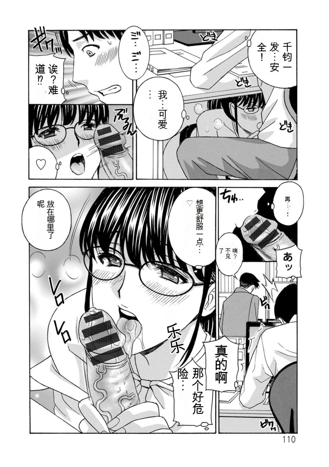 [Drill Murata] Ureshi Tsuma Nure Hiraki [KNC速食机翻] 이미지 번호 110