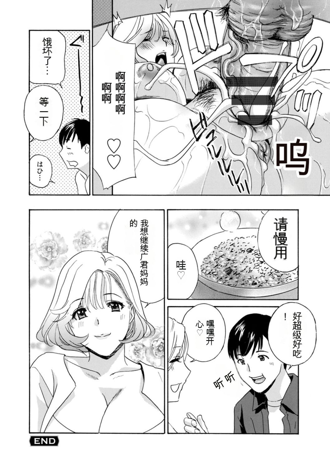 [Drill Murata] Ureshi Tsuma Nure Hiraki [KNC速食机翻] 이미지 번호 136