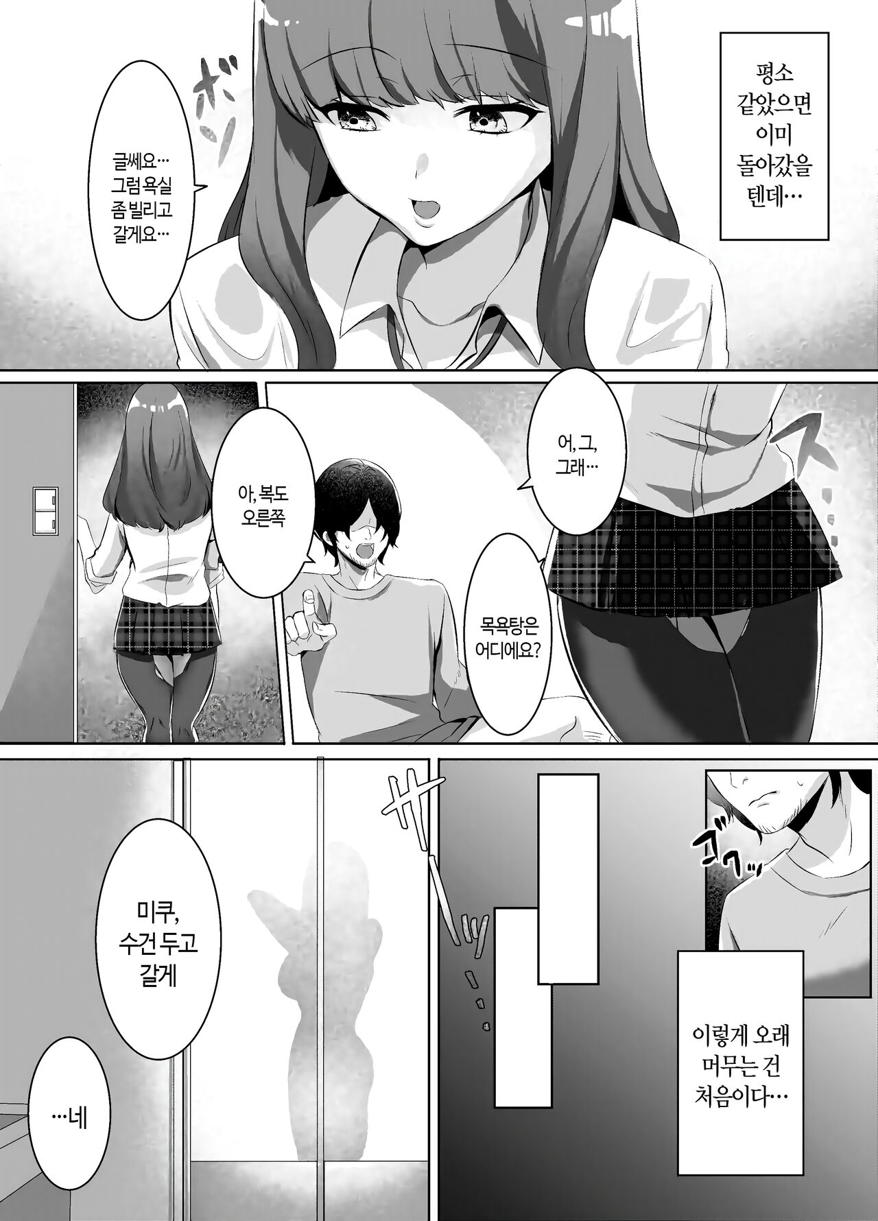 [Seika Kairaku Shoten (Tsukimi Haku, Komichi Pota)] Iinazuke ni natta Downer Gal ni Hitobanjuu Tanetsuke suru Hanashi | 약혼녀가 된 다우너계 갸루에게 하룻밤동안 교배하는 이야기 [Korean] [Digital] 이미지 번호 12