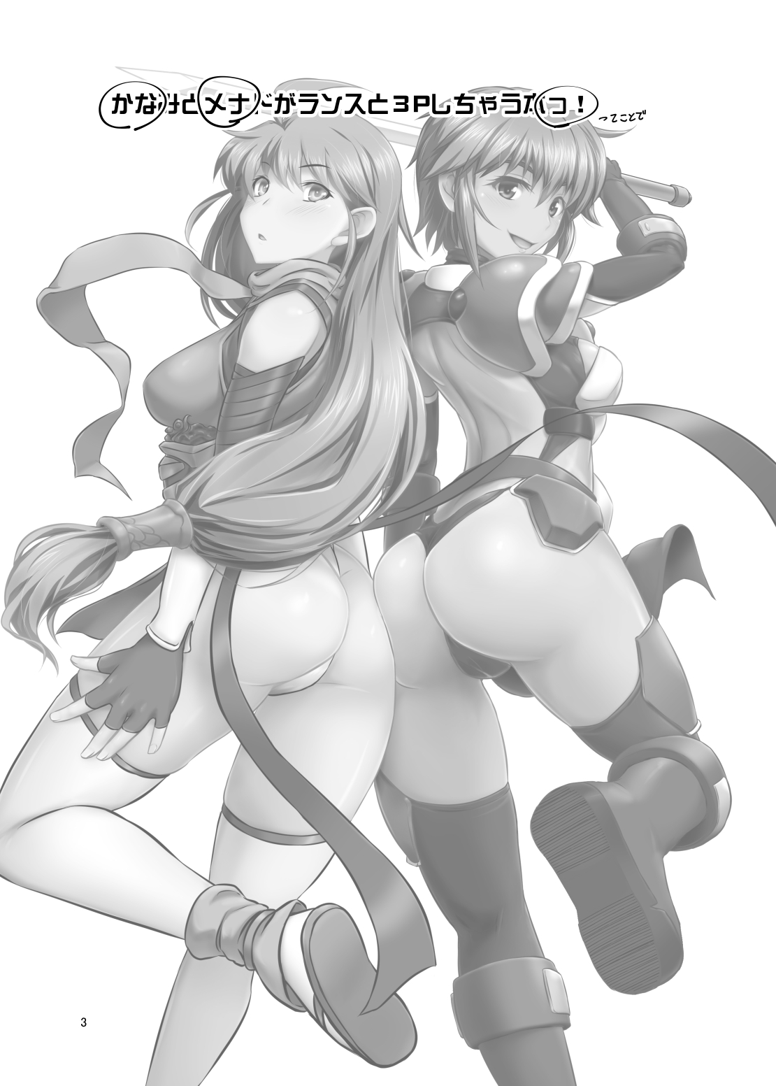 [Tanpatsu Kikaku (DHA)] KANAMENA! (Rance 03, Rance 9) [Chinese] [霸宋漢化] [Digital] image number 3