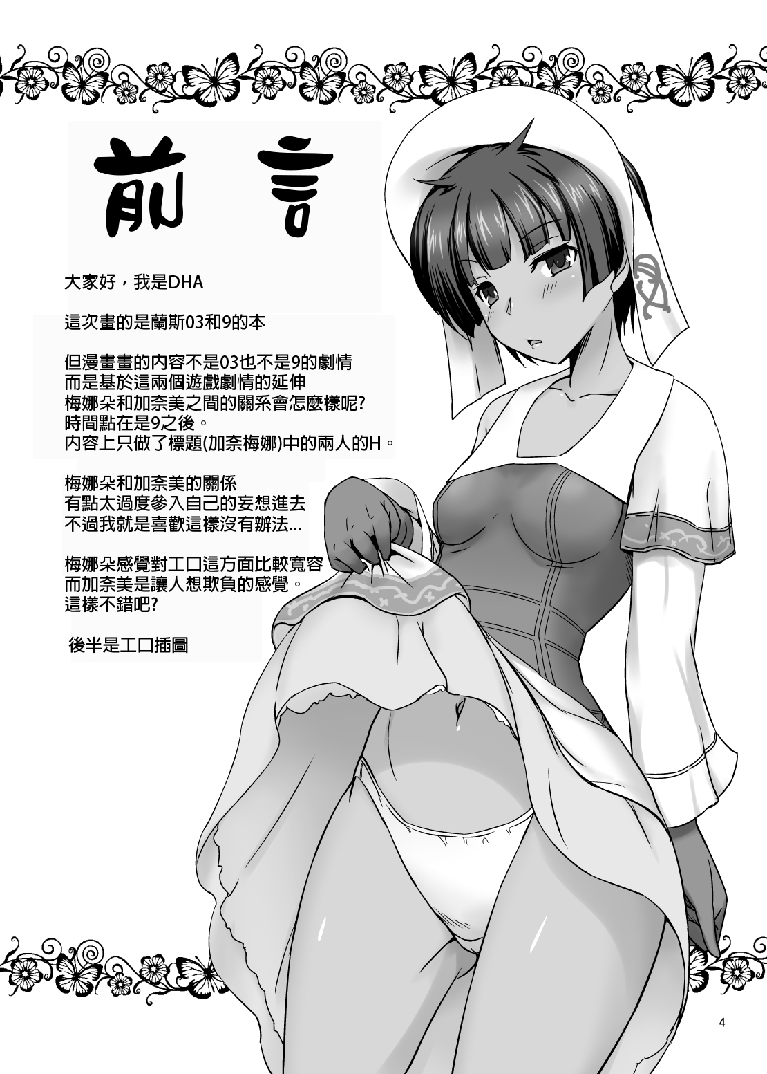 [Tanpatsu Kikaku (DHA)] KANAMENA! (Rance 03, Rance 9) [Chinese] [霸宋漢化] [Digital] image number 4