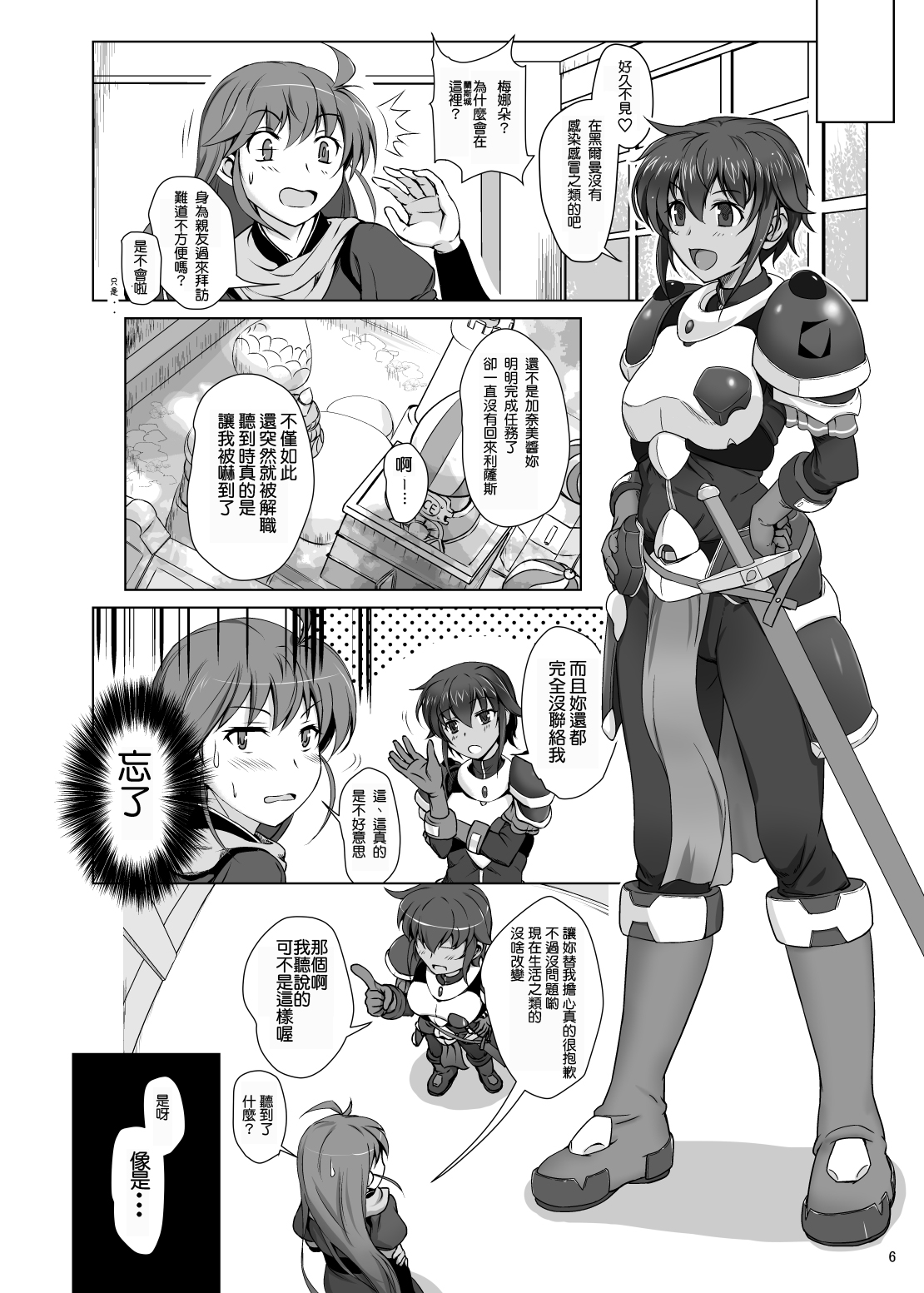 [Tanpatsu Kikaku (DHA)] KANAMENA! (Rance 03, Rance 9) [Chinese] [霸宋漢化] [Digital] image number 6