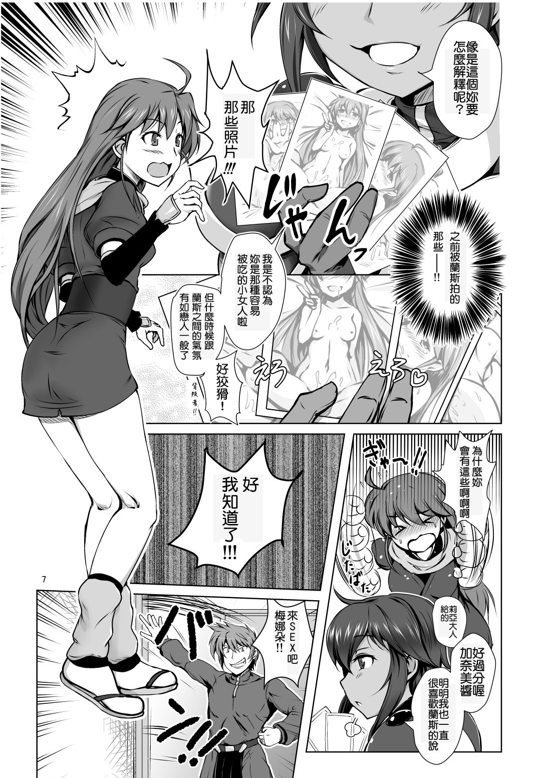 [Tanpatsu Kikaku (DHA)] KANAMENA! (Rance 03, Rance 9) [Chinese] [霸宋漢化] [Digital] image number 7