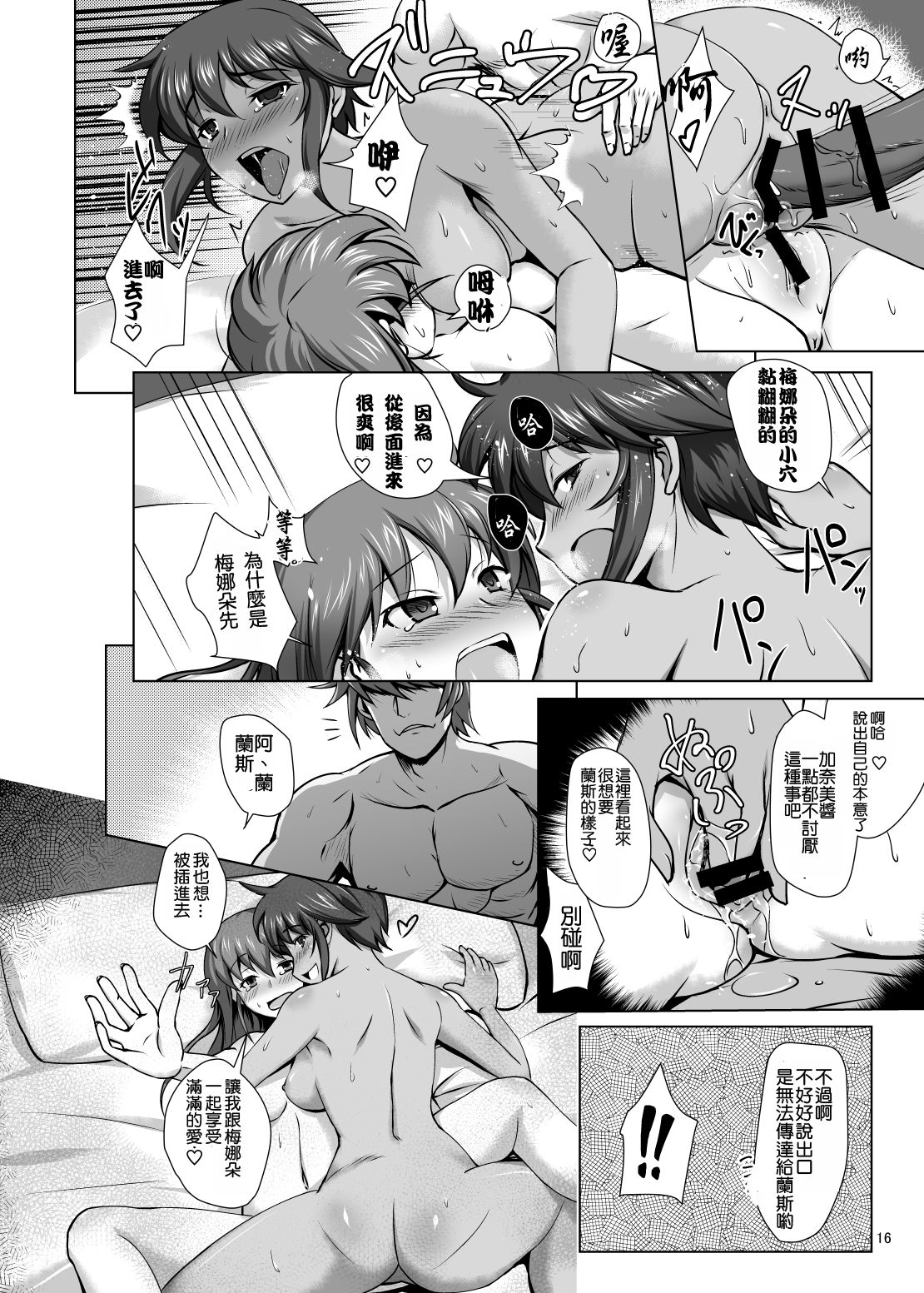 [Tanpatsu Kikaku (DHA)] KANAMENA! (Rance 03, Rance 9) [Chinese] [霸宋漢化] [Digital] image number 16