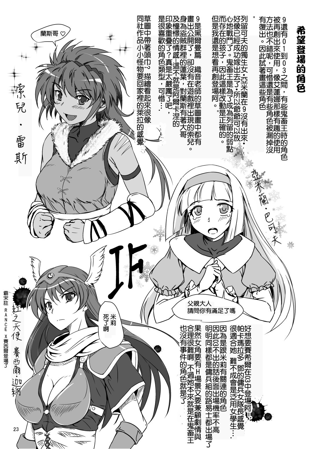 [Tanpatsu Kikaku (DHA)] KANAMENA! (Rance 03, Rance 9) [Chinese] [霸宋漢化] [Digital] image number 23