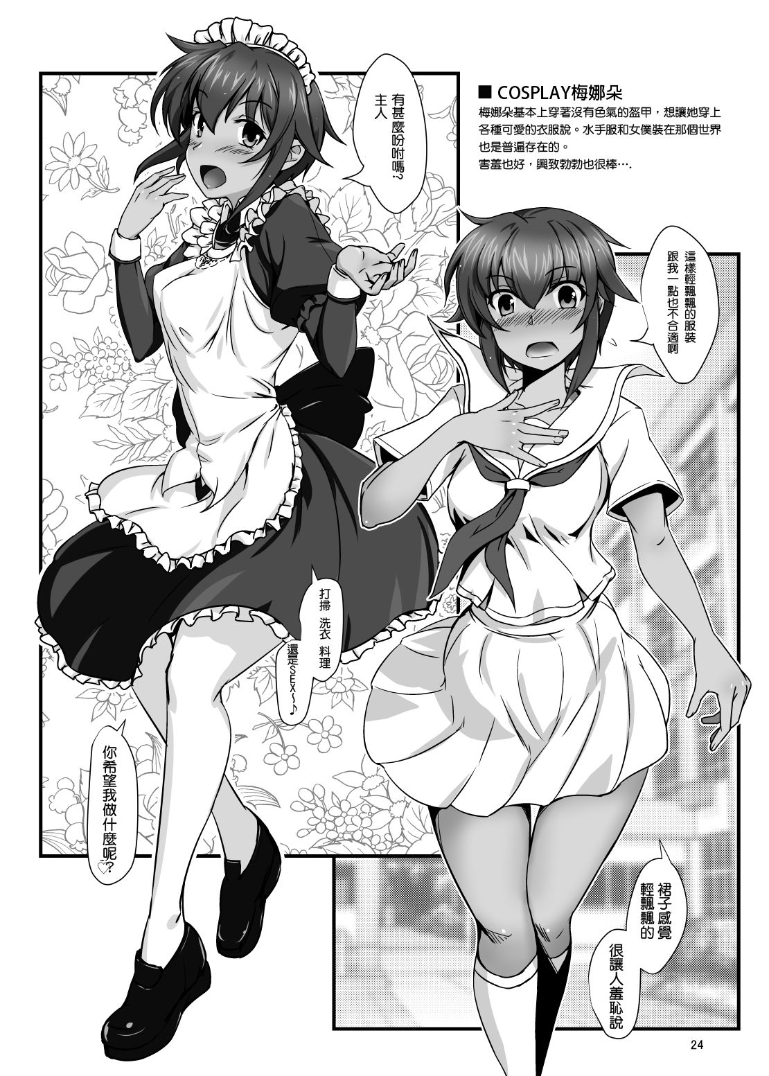 [Tanpatsu Kikaku (DHA)] KANAMENA! (Rance 03, Rance 9) [Chinese] [霸宋漢化] [Digital] image number 24