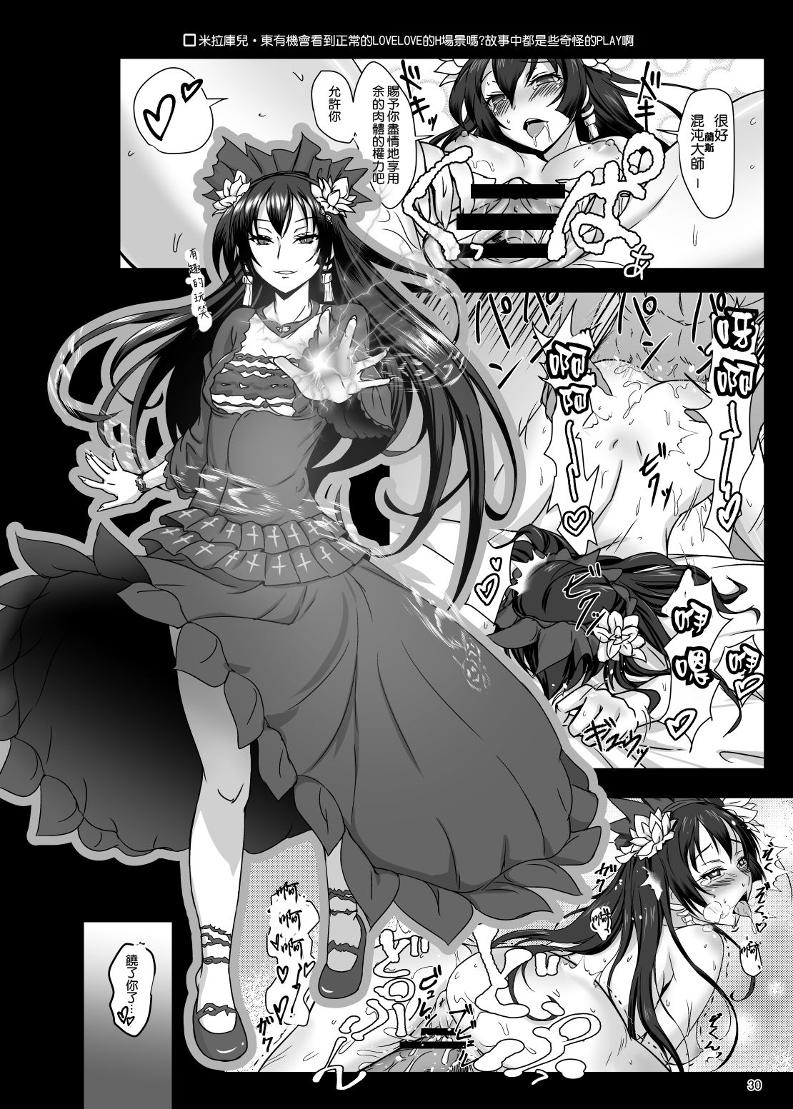 [Tanpatsu Kikaku (DHA)] KANAMENA! (Rance 03, Rance 9) [Chinese] [霸宋漢化] [Digital] image number 30