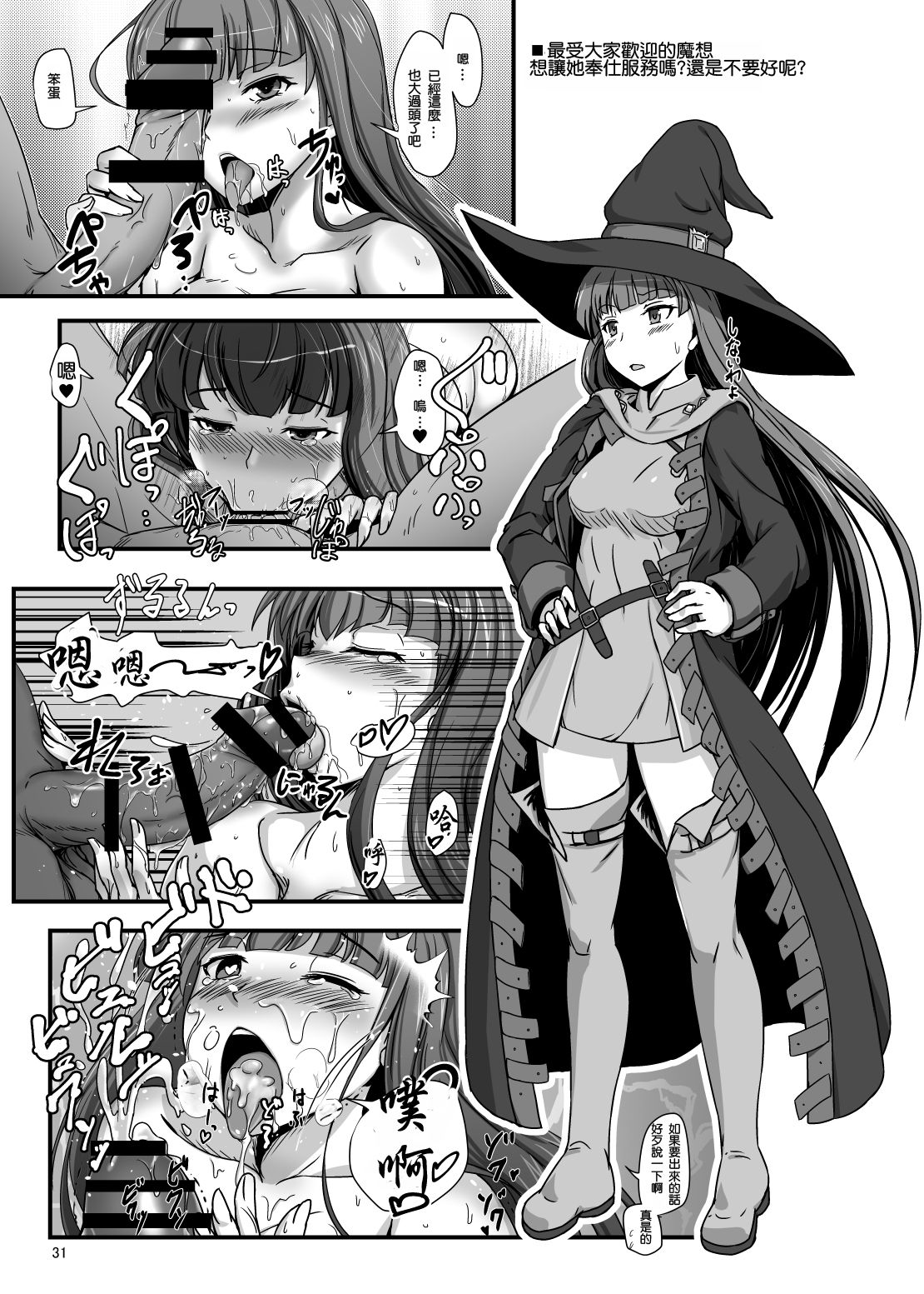 [Tanpatsu Kikaku (DHA)] KANAMENA! (Rance 03, Rance 9) [Chinese] [霸宋漢化] [Digital] image number 31