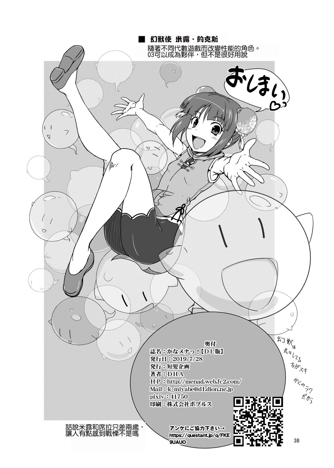 [Tanpatsu Kikaku (DHA)] KANAMENA! (Rance 03, Rance 9) [Chinese] [霸宋漢化] [Digital] image number 38