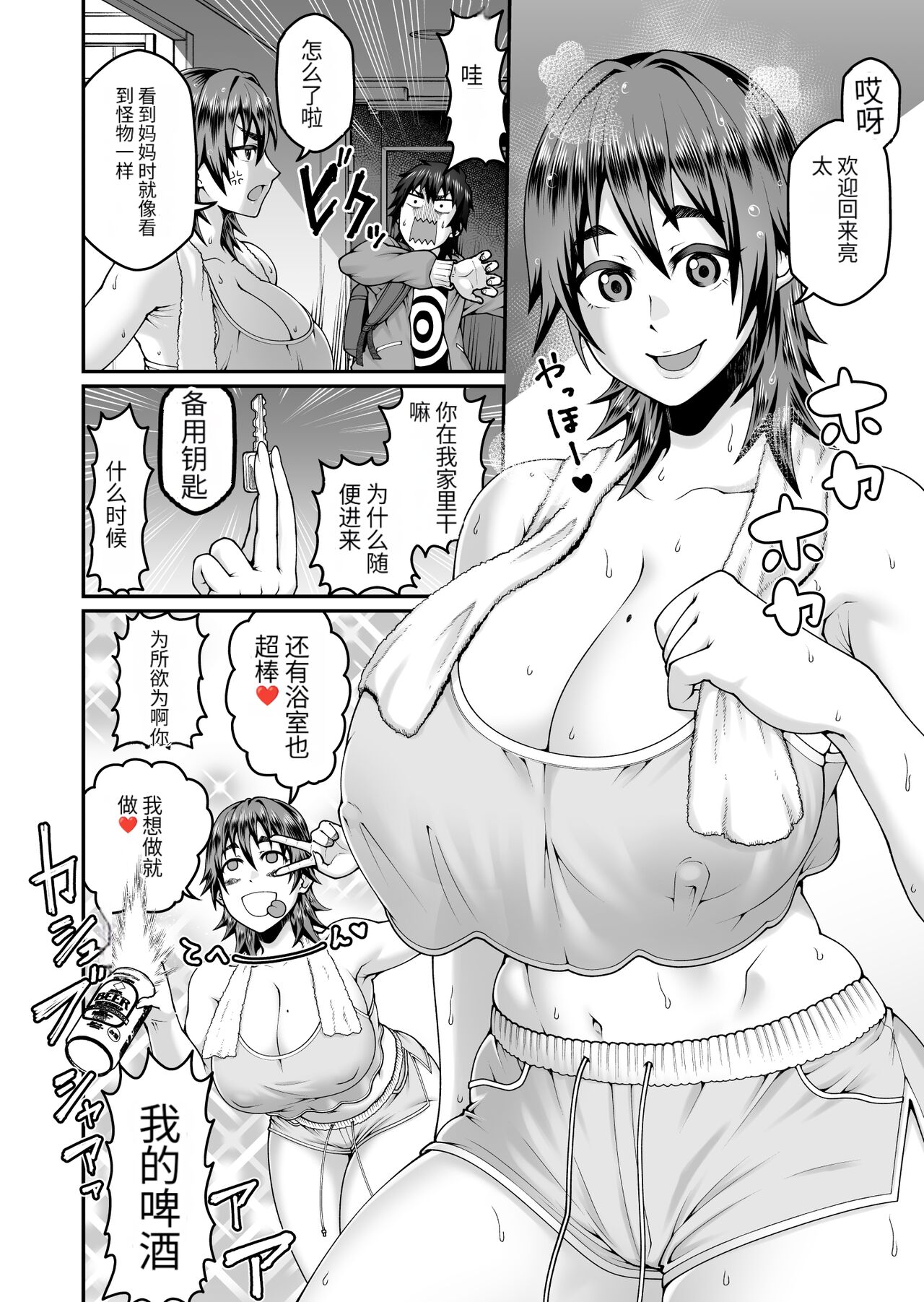 [Gekidan☆Onigashima (Simayuu, Oniyama)] Ore no Kaa-san wa Muboubi de Erosugiru [Chinese] [MotherHero个人机翻] imagen número 3