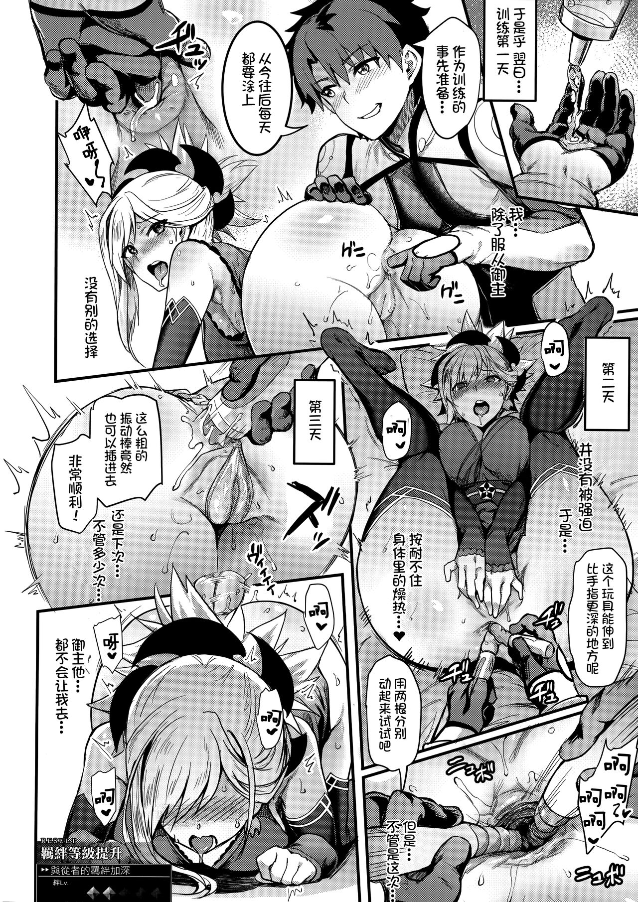 (C93) [Brio (Puyocha)] Tengen no Kiku, Mata Itsu no Hi ka (Fate/Grand Order) [Chinese] [沒有漢化, Annoy个人嵌字] [Decensored] numero di immagine  13