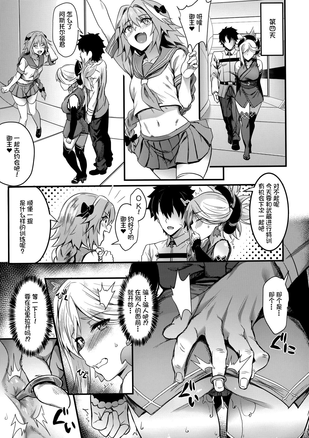 (C93) [Brio (Puyocha)] Tengen no Kiku, Mata Itsu no Hi ka (Fate/Grand Order) [Chinese] [沒有漢化, Annoy个人嵌字] [Decensored] numero di immagine  14