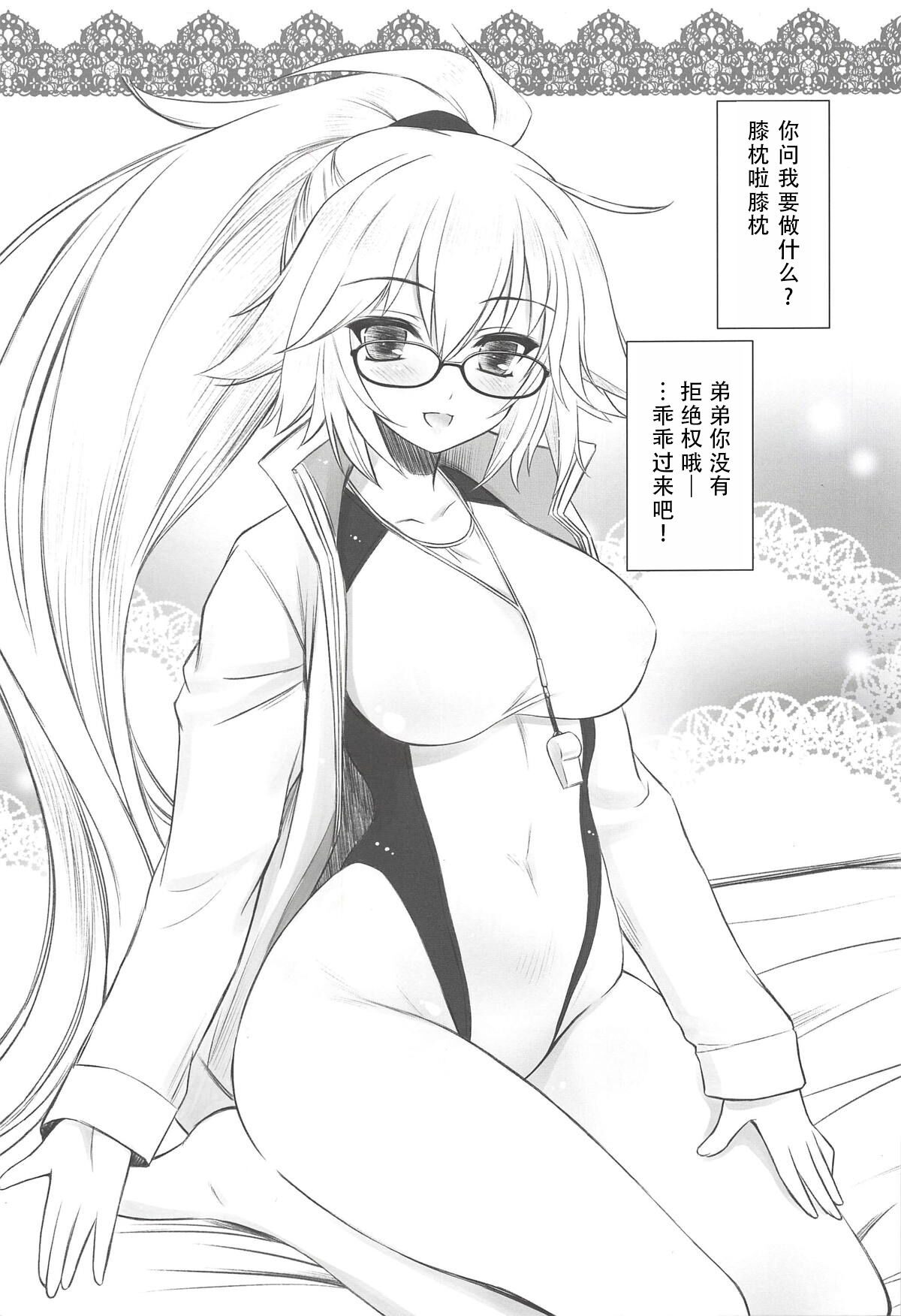 (COMIC1☆14) [Yakan Honpo (Inoue Tommy)] Megane x Kyouei Mizugi x Kyonyuu Choukyoushi Onee-chan | 眼镜X竞技泳装X巨乳调教师姐姐 (Fate/Grand Order) [Chinese] [甜族星人X茄某人个人汉化] 画像番号 3