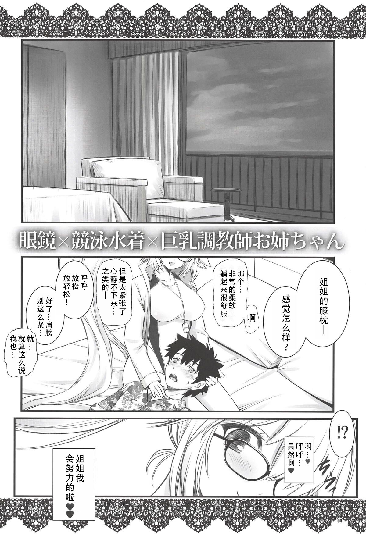 (COMIC1☆14) [Yakan Honpo (Inoue Tommy)] Megane x Kyouei Mizugi x Kyonyuu Choukyoushi Onee-chan | 眼镜X竞技泳装X巨乳调教师姐姐 (Fate/Grand Order) [Chinese] [甜族星人X茄某人个人汉化] imagen número 4