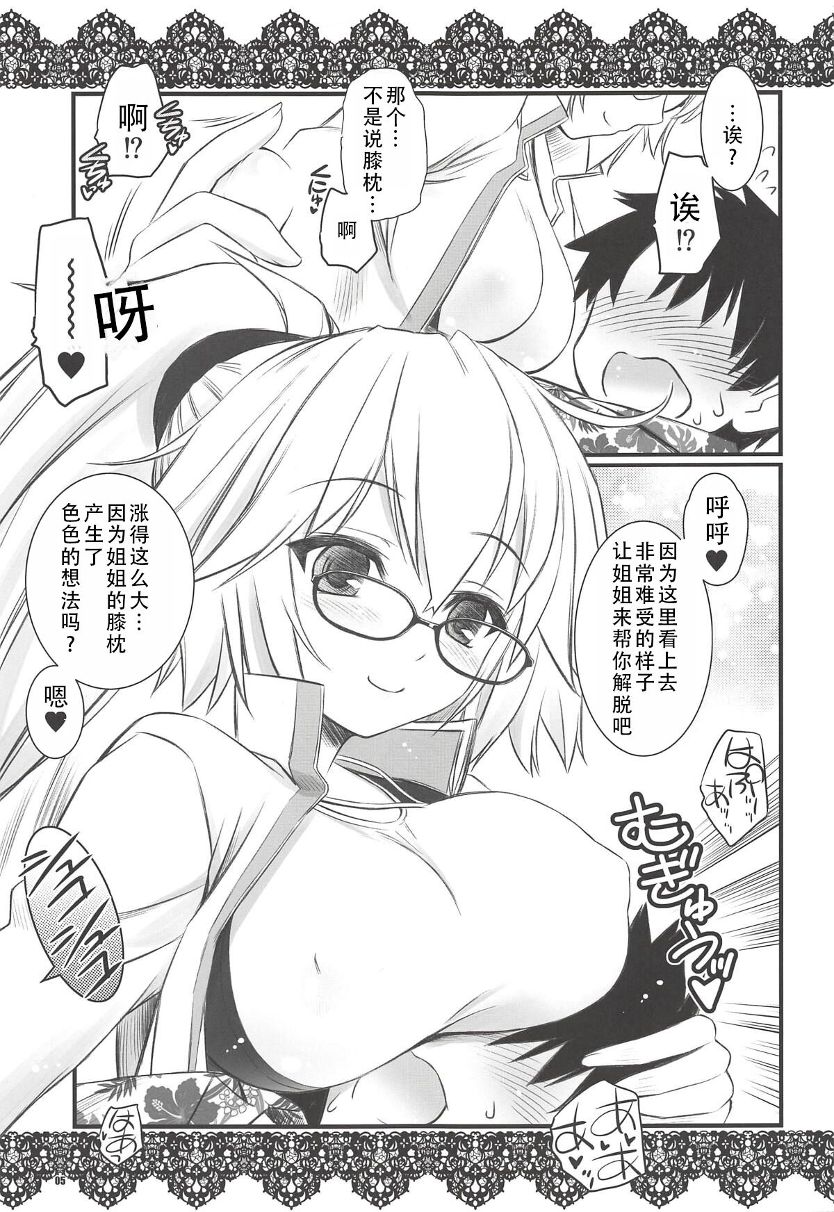 (COMIC1☆14) [Yakan Honpo (Inoue Tommy)] Megane x Kyouei Mizugi x Kyonyuu Choukyoushi Onee-chan | 眼镜X竞技泳装X巨乳调教师姐姐 (Fate/Grand Order) [Chinese] [甜族星人X茄某人个人汉化] 画像番号 5