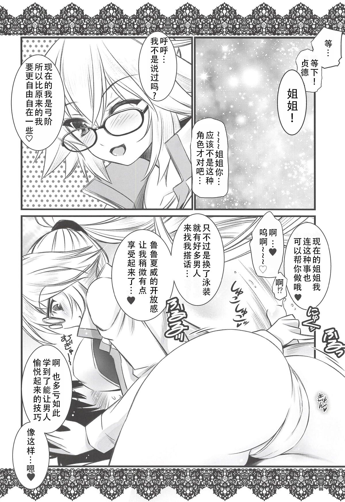 (COMIC1☆14) [Yakan Honpo (Inoue Tommy)] Megane x Kyouei Mizugi x Kyonyuu Choukyoushi Onee-chan | 眼镜X竞技泳装X巨乳调教师姐姐 (Fate/Grand Order) [Chinese] [甜族星人X茄某人个人汉化] Bildnummer 6