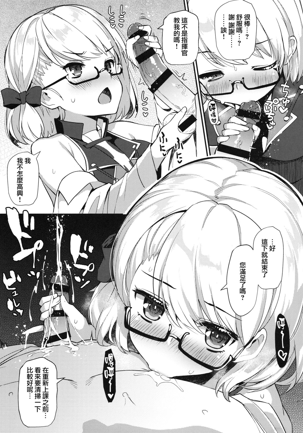 (C97) [Batsu Jirushi (Batsu)] AzuLan Shikoshiko Bokou Seikatsu (Azur Lane) [Chinese] [無邪気漢化組] numero di immagine  13