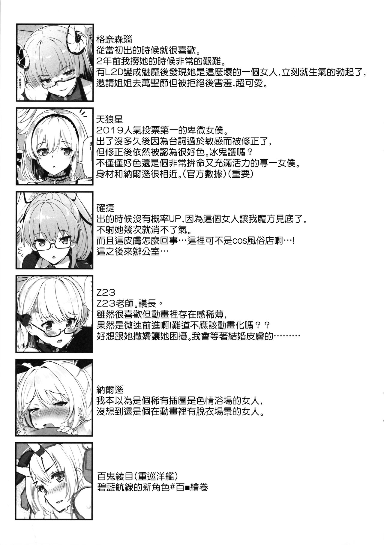 (C97) [Batsu Jirushi (Batsu)] AzuLan Shikoshiko Bokou Seikatsu (Azur Lane) [Chinese] [無邪気漢化組] numero di immagine  21